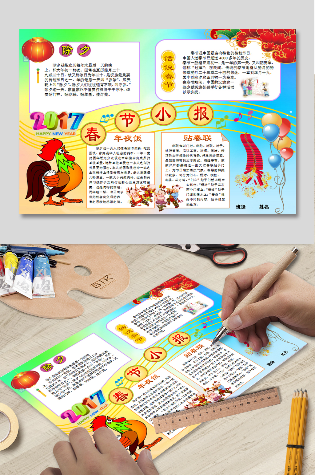 春节WORD小报素材