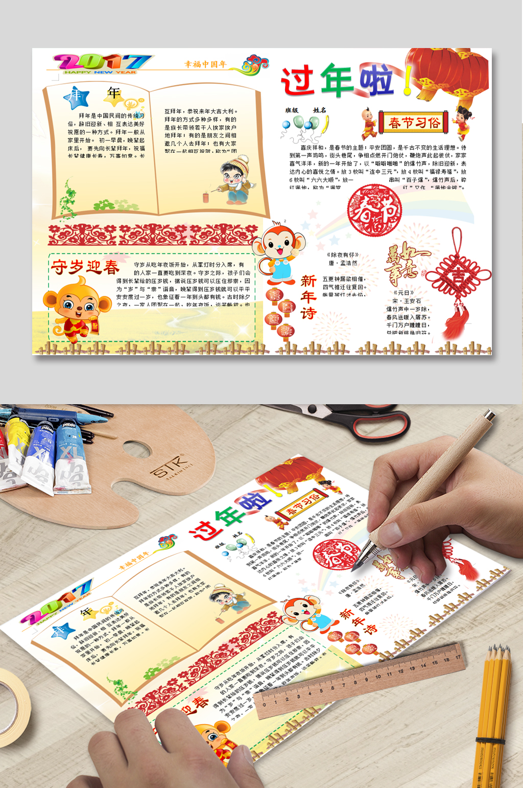 过年啦电子报下载素材