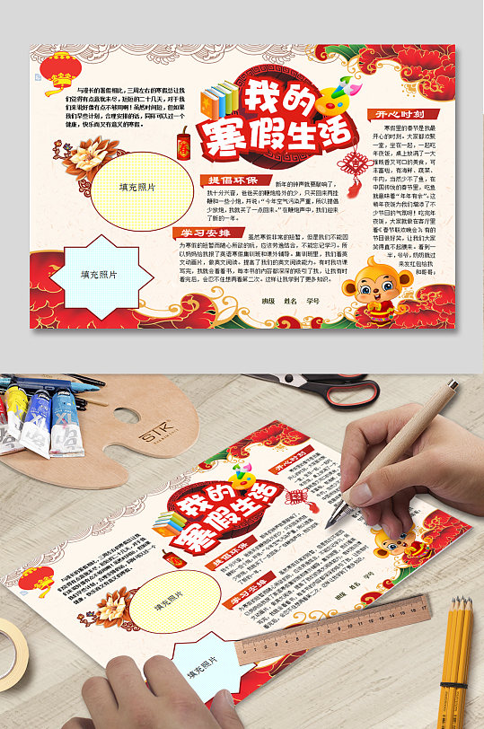 我的寒假小报下载-众图网