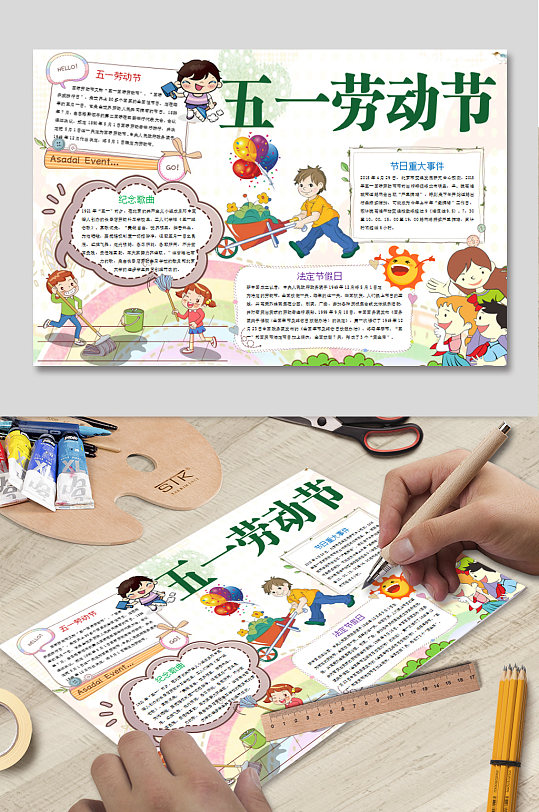 五一劳动节电子报小报