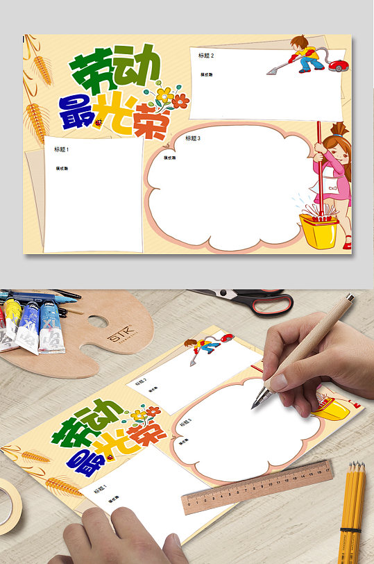 简单漂亮的五一劳动小报最简手抄报-众图网