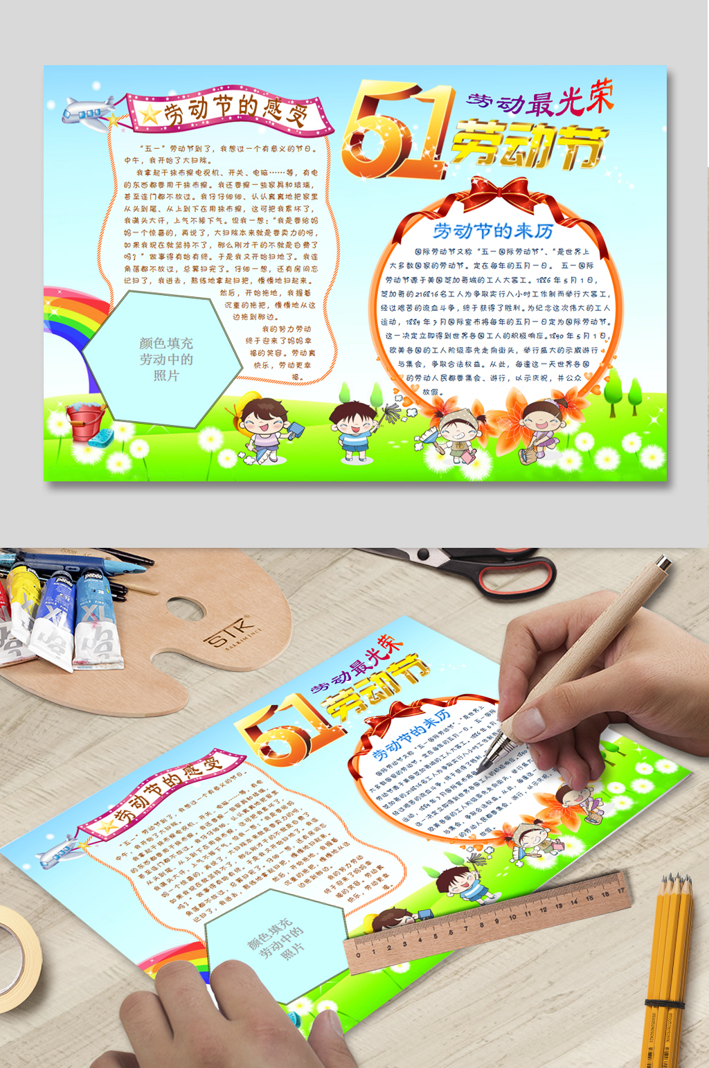 五一快乐电子小报素材