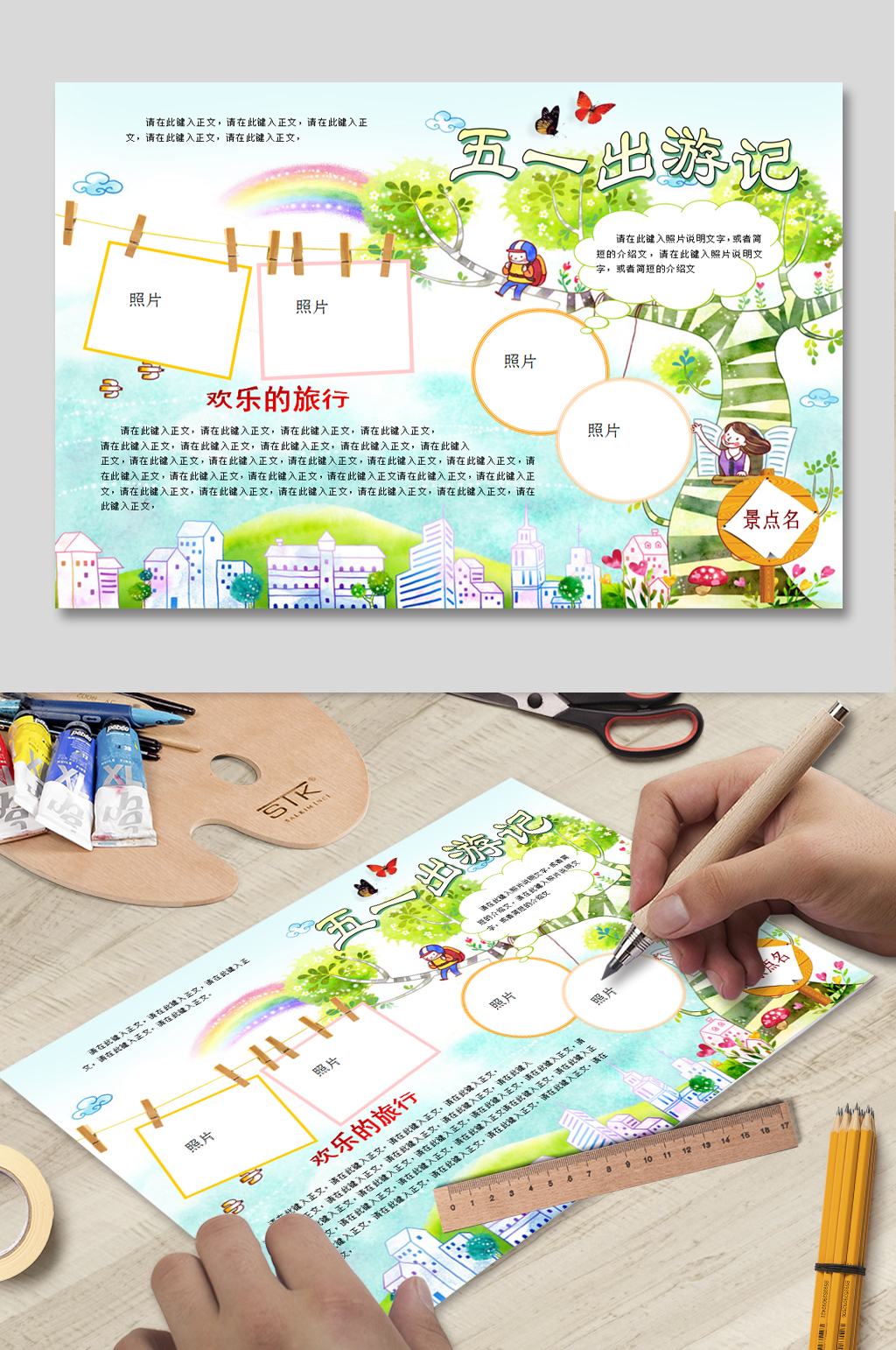 五一出游记电子小报素材
