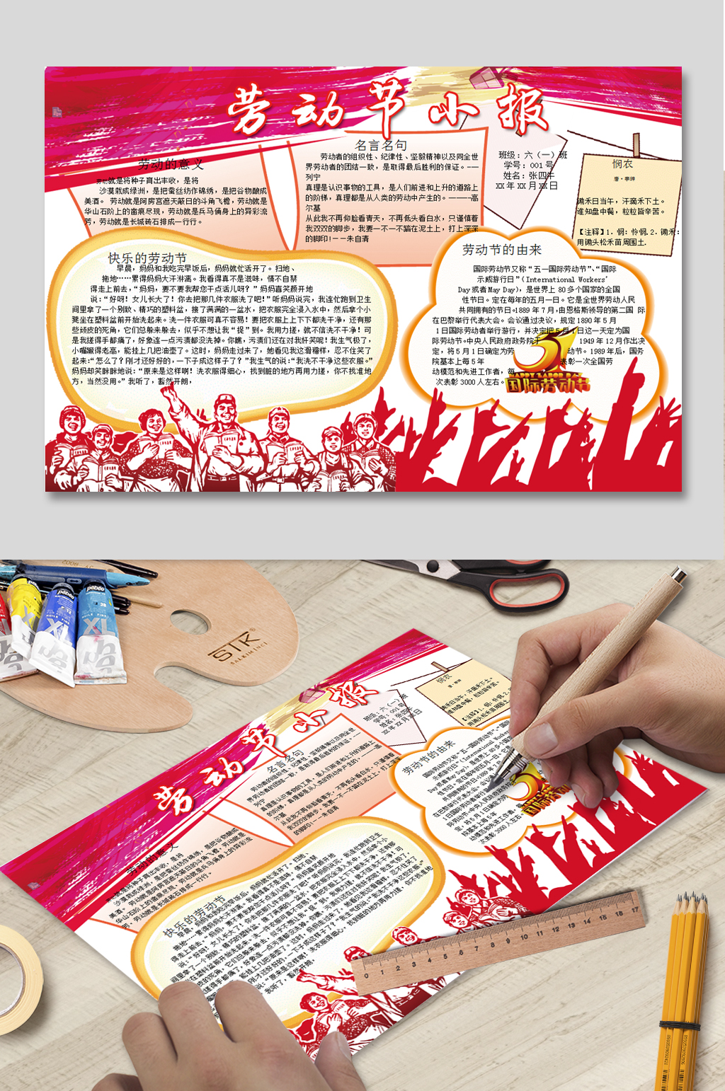 五一节劳动小报简单又漂亮模板素材