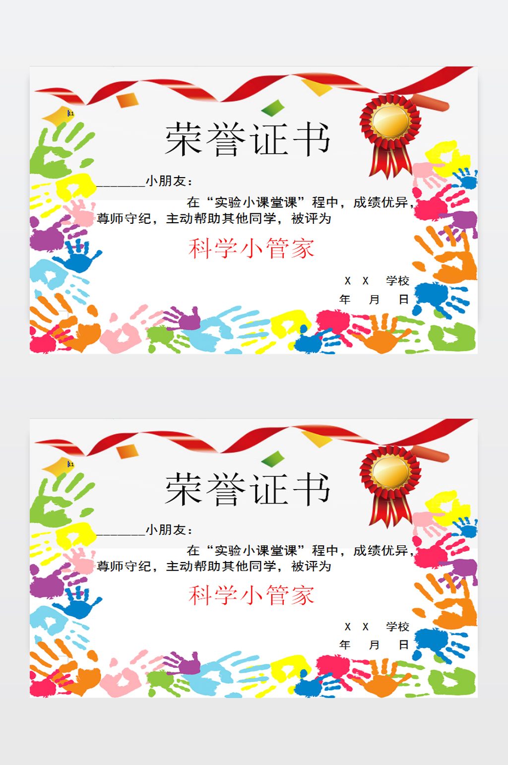 WORD荣誉证书素材