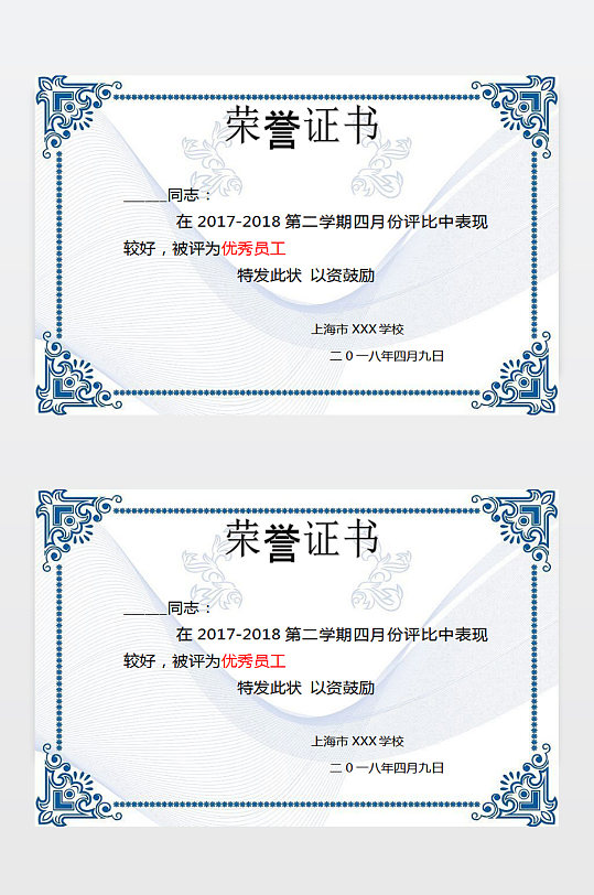 荣誉证书荣誉证优秀员工最佳员工证书