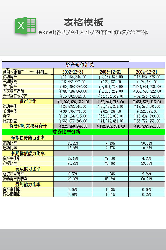 资产负债表EXCEL