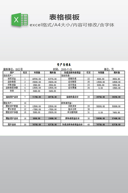 EXCEL资产负债表