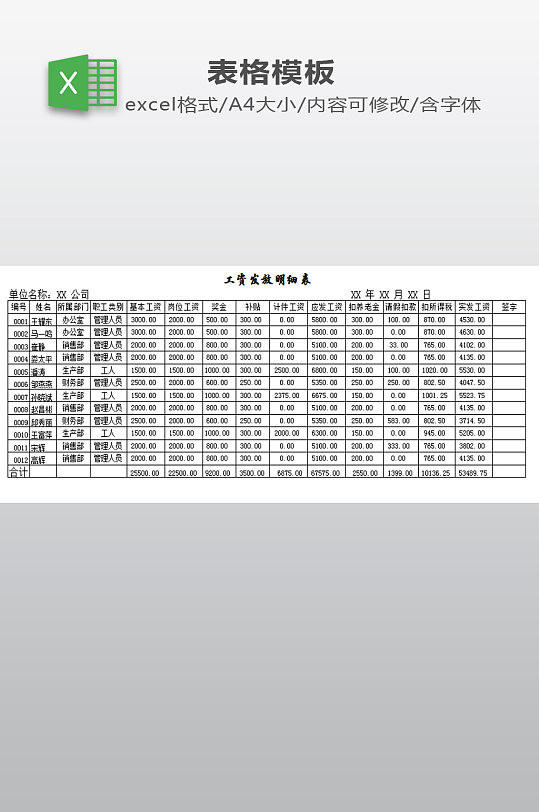 工资发放明细表下载-众图网