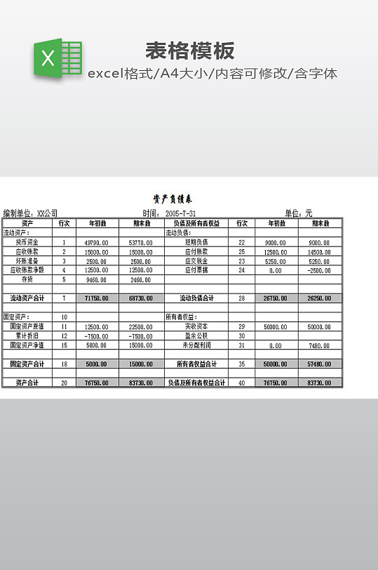 资产负债表EXCEL
