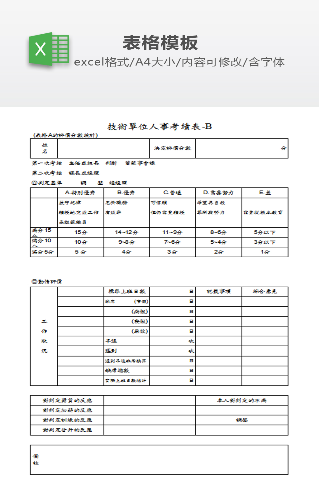 人事报表EXCEL素材