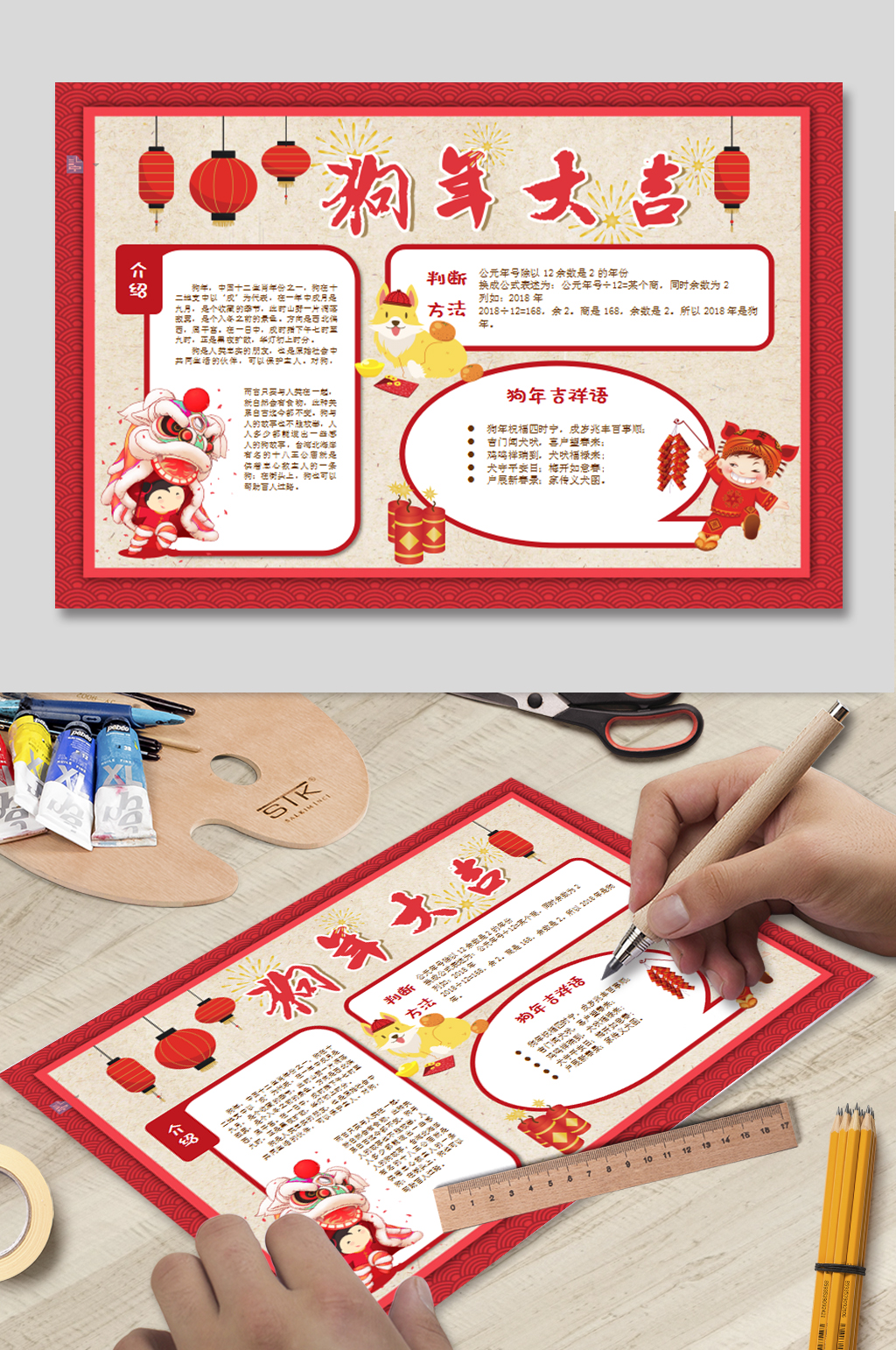 春节快乐电子小报素材
