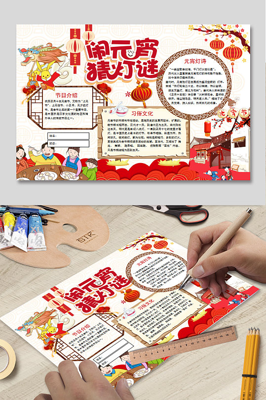 元宵节快乐WORD小报-众图网