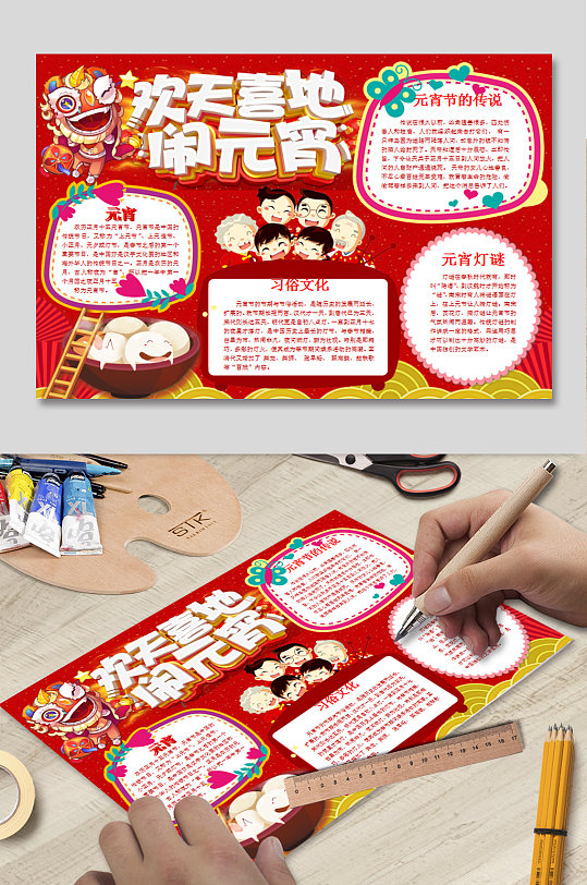 汤圆 元宵节小报模板手抄报-众图网