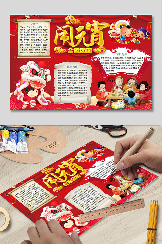 元宵节WORD小报-众图网