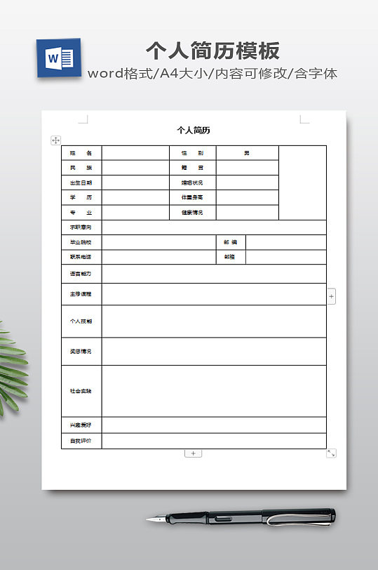 表格简历模板下载-众图网