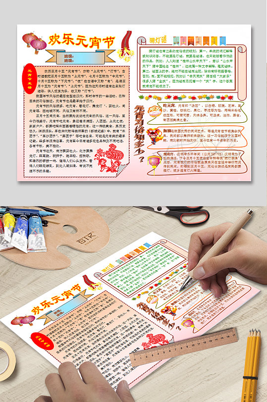 元宵节手抄报word格式下载-众图网