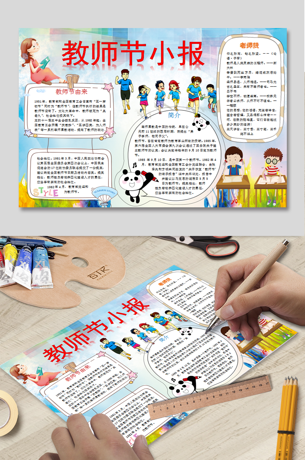 教师节小报WORD模板素材