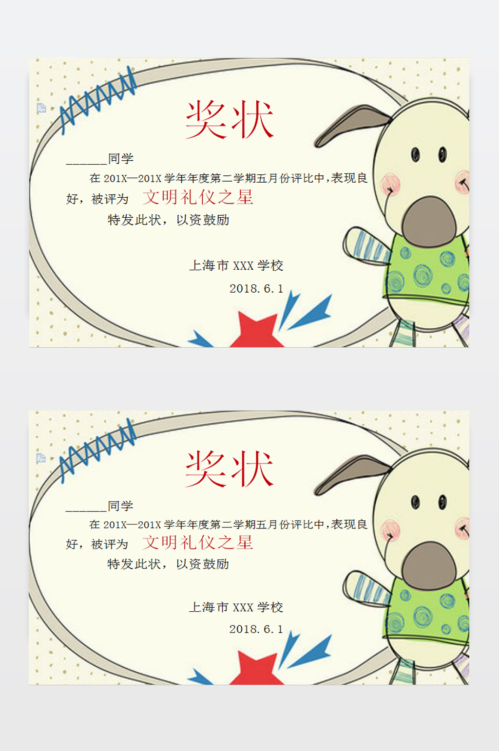 奖状WORD设计素材