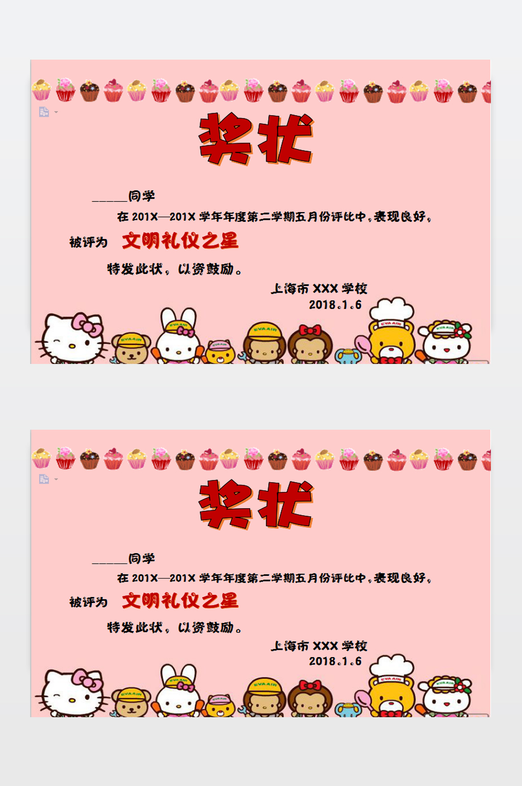 证书WORD下载素材