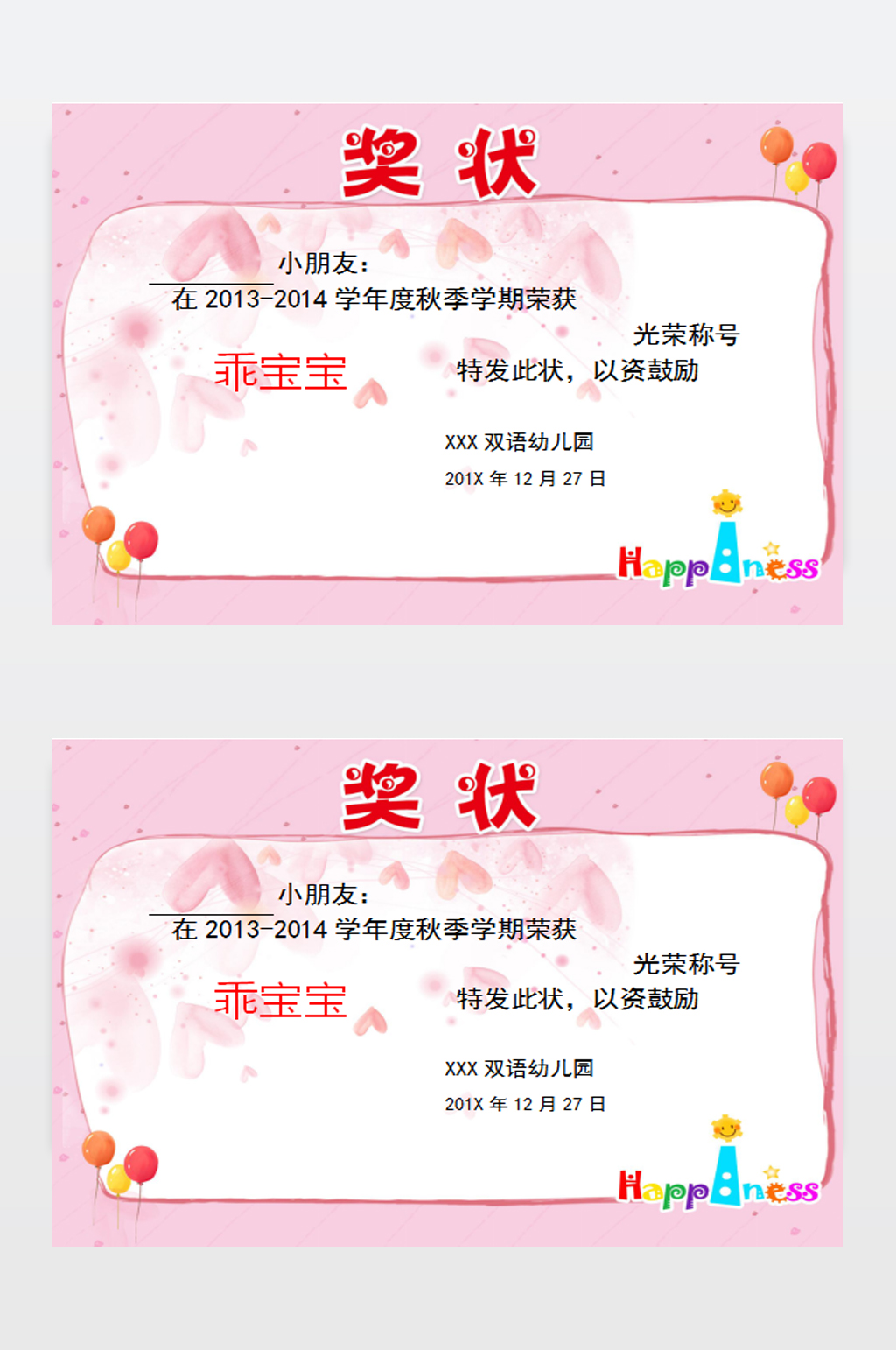 奖状WORD模板素材
