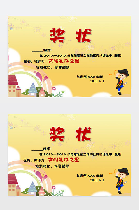 荣誉证书WORD模板