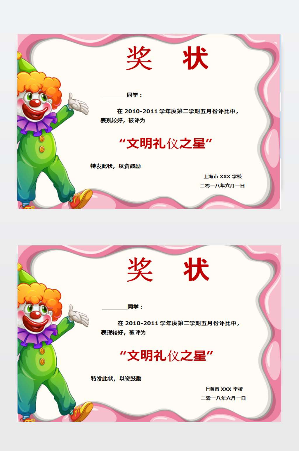 奖状WORD模板素材