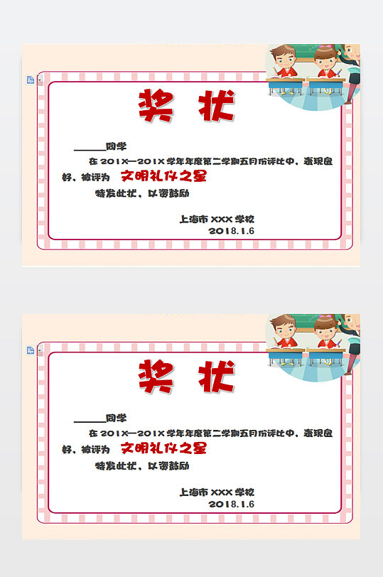 WORD荣誉证书设计