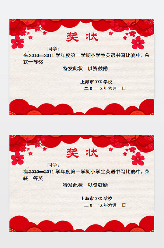 WORD奖状下载