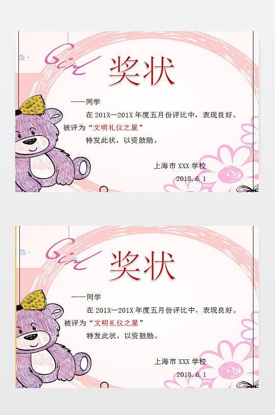 WORD证书模板