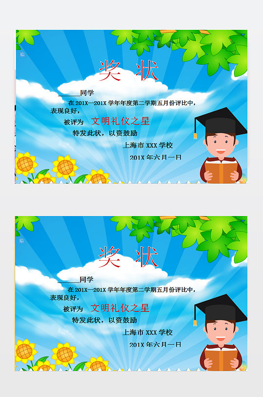 WORD证书设计