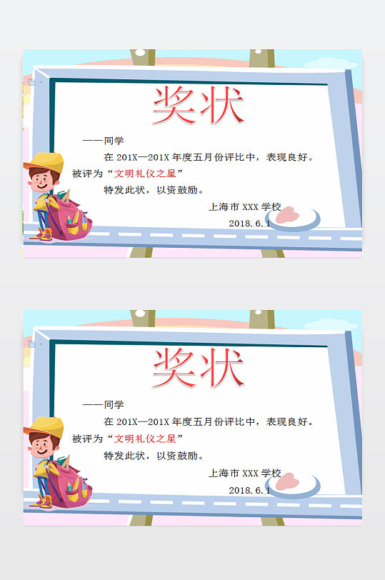 奖状下载WORD模板