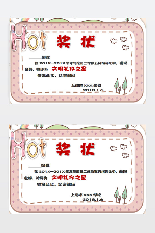 WORD证书模板