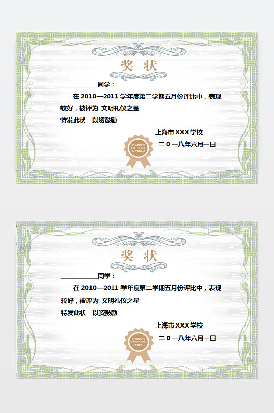 奖状WORD模板