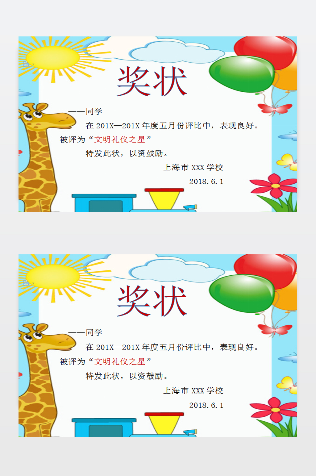 WORD奖状模板素材