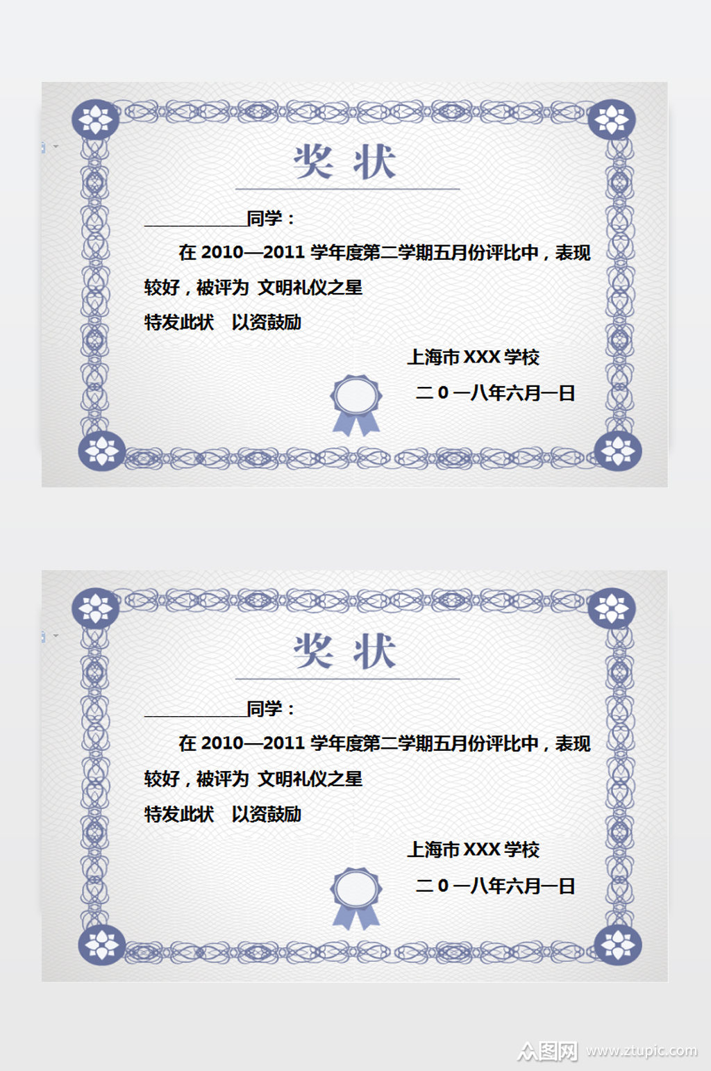 奖状word设计下载模板下载-编号342989-众图网