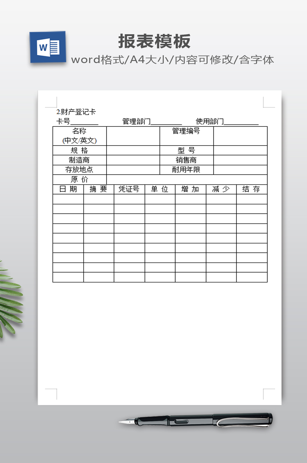 财产登记卡模板下载素材