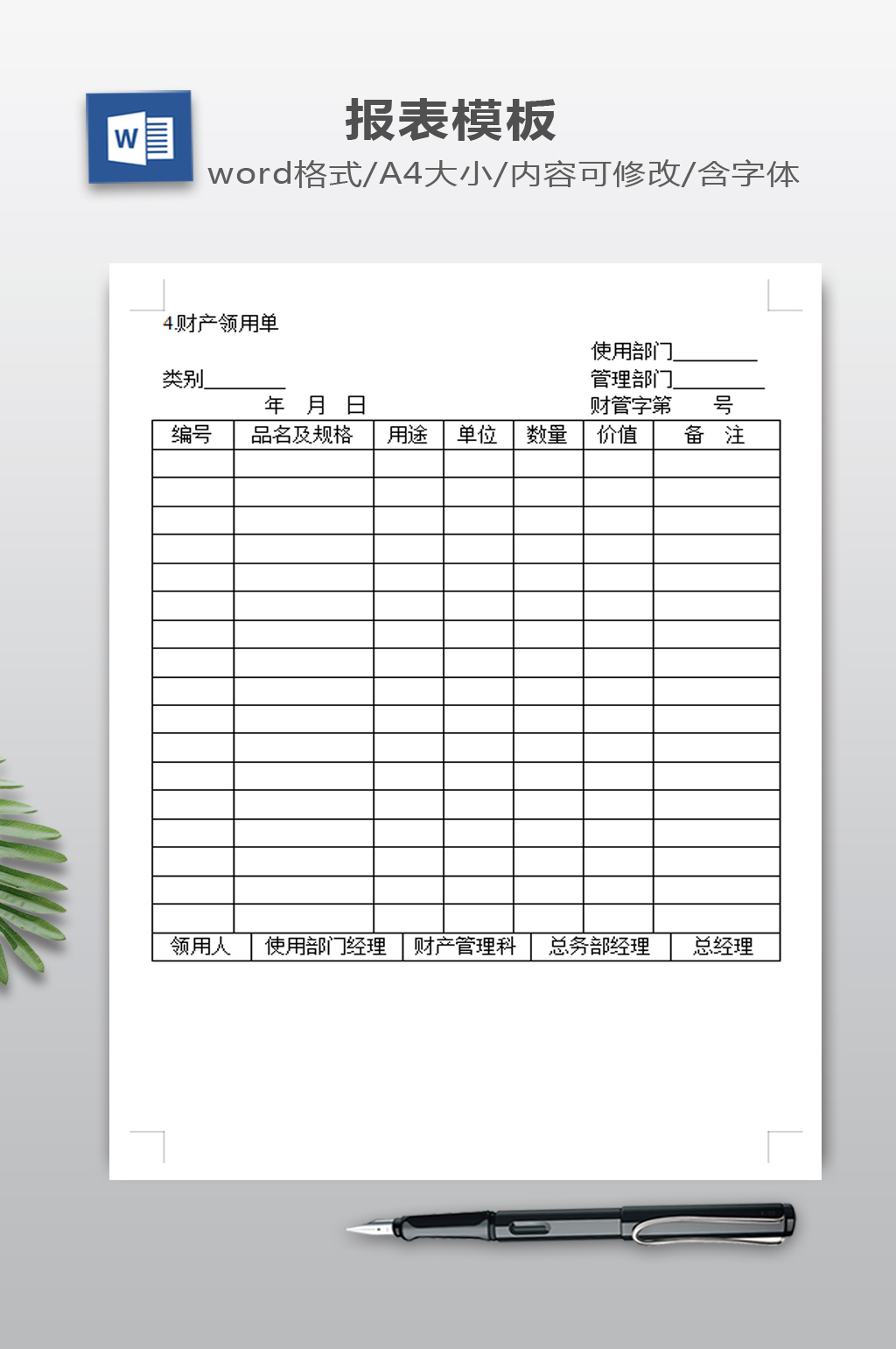 财产领用单模板下载素材