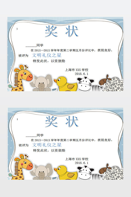 奖状WORD模板-众图网