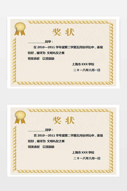 奖状WORD设计-众图网
