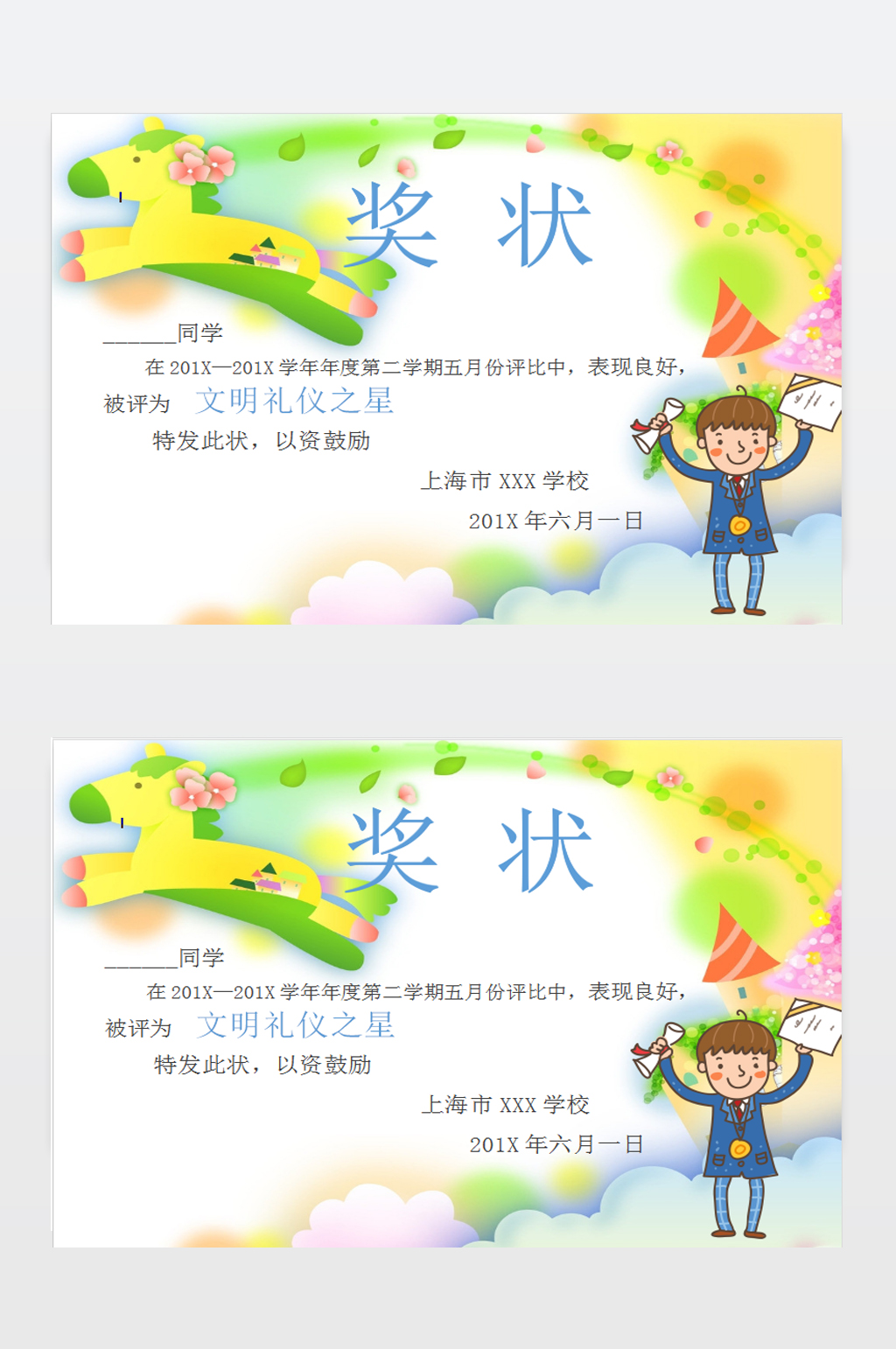 奖状WORD下载素材