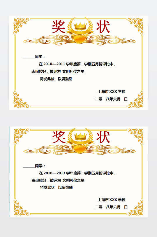 WORD奖状模板