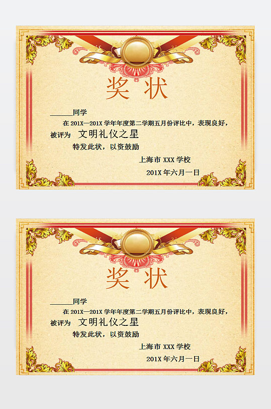 奖状WORD模板下载