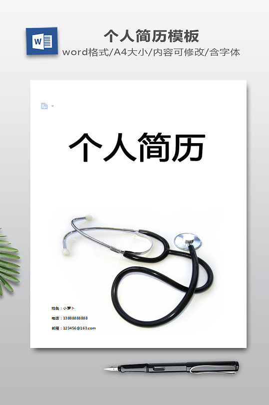 简历封面WORD-众图网