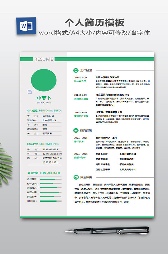 简历WORD模板-众图网