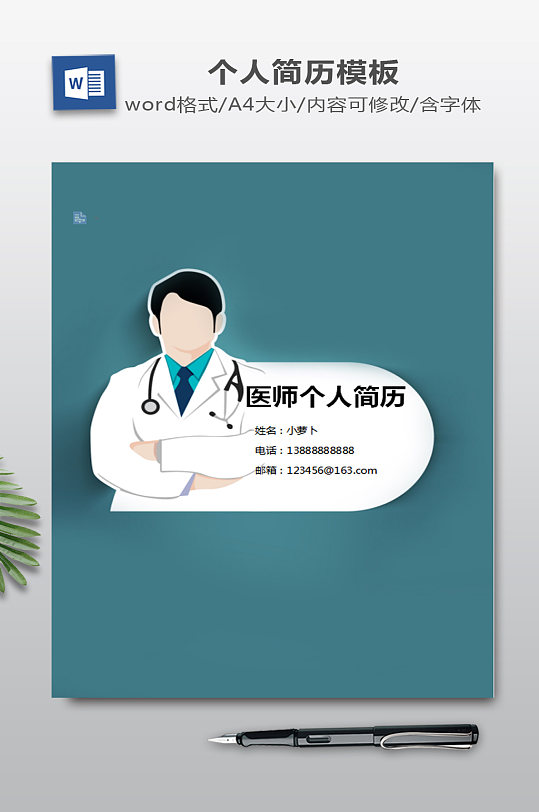 医师个人简历封面-众图网