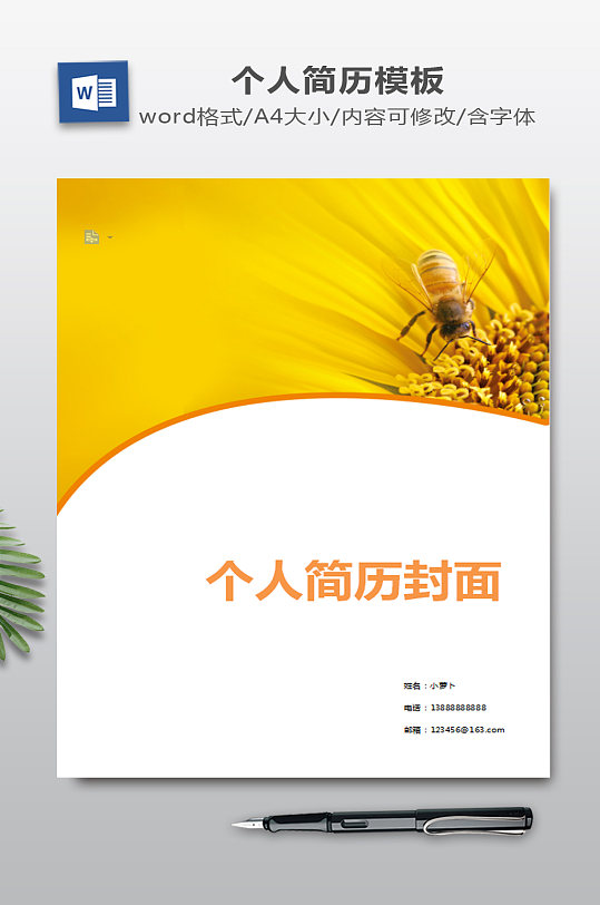 WORD简历封面-众图网