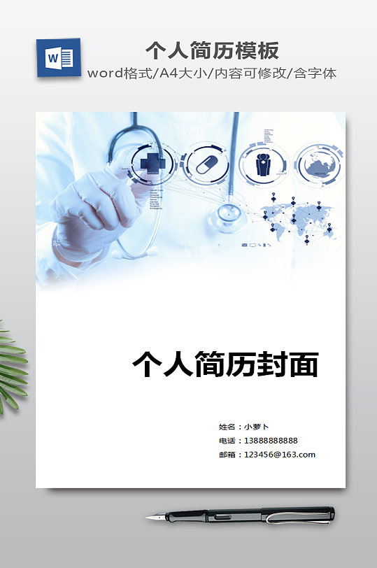 求职简历封面下载-众图网