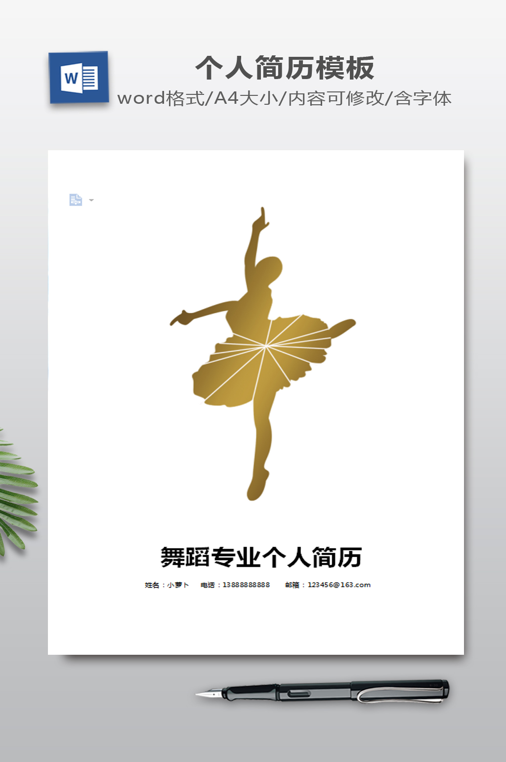舞蹈专业个人简历封面素材