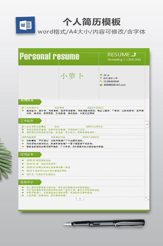 个人简历模板下载-众图网